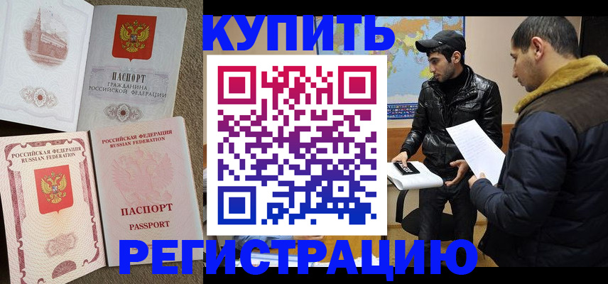 временная регистрация для школы в Никольске