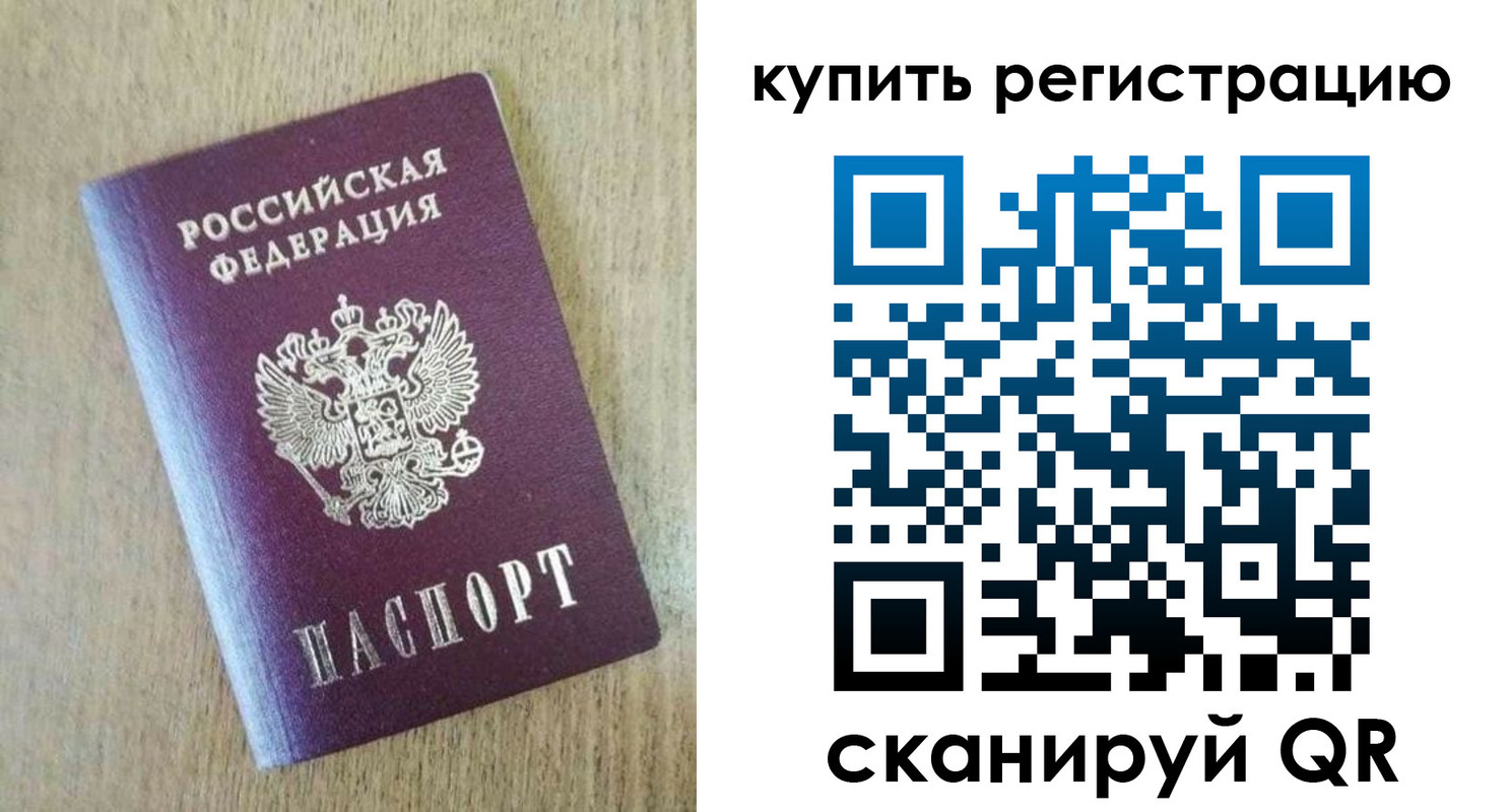 временная регистрация недорого в Никольске