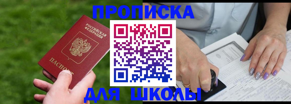 прописка 2025 в Никольске