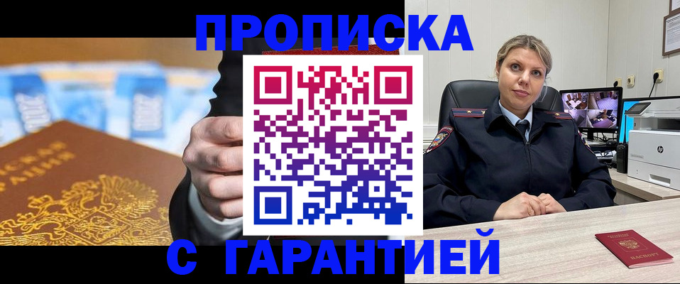 временная регистрация собственник в Никольске