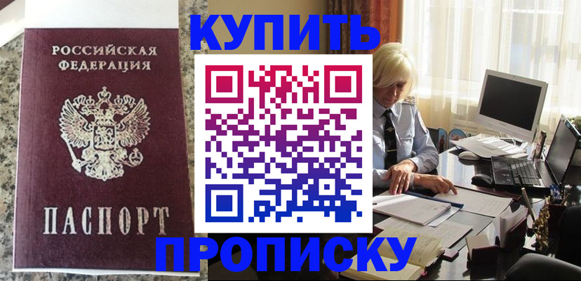 прописка ребенка в Никольске